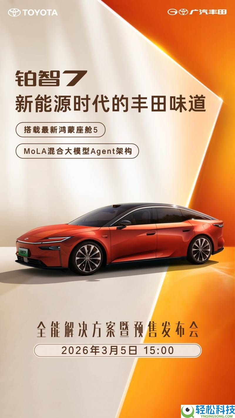 广汽丰田铂智7来袭,3月5日预售,鸿蒙座舱5助力合资纯电智能化包围