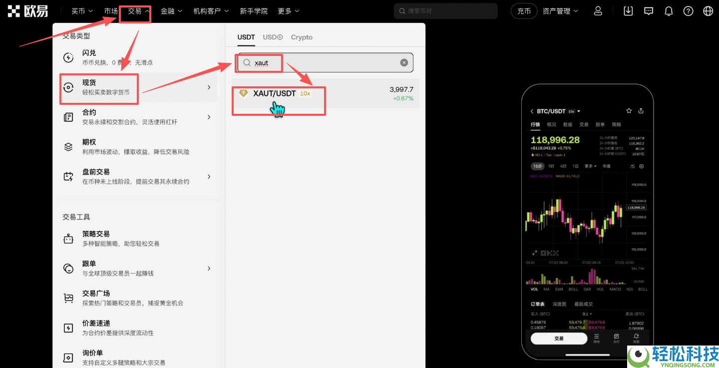 如何买入黄金RWA代币？OKX交易所购买黄金RWA代币XAUT教程