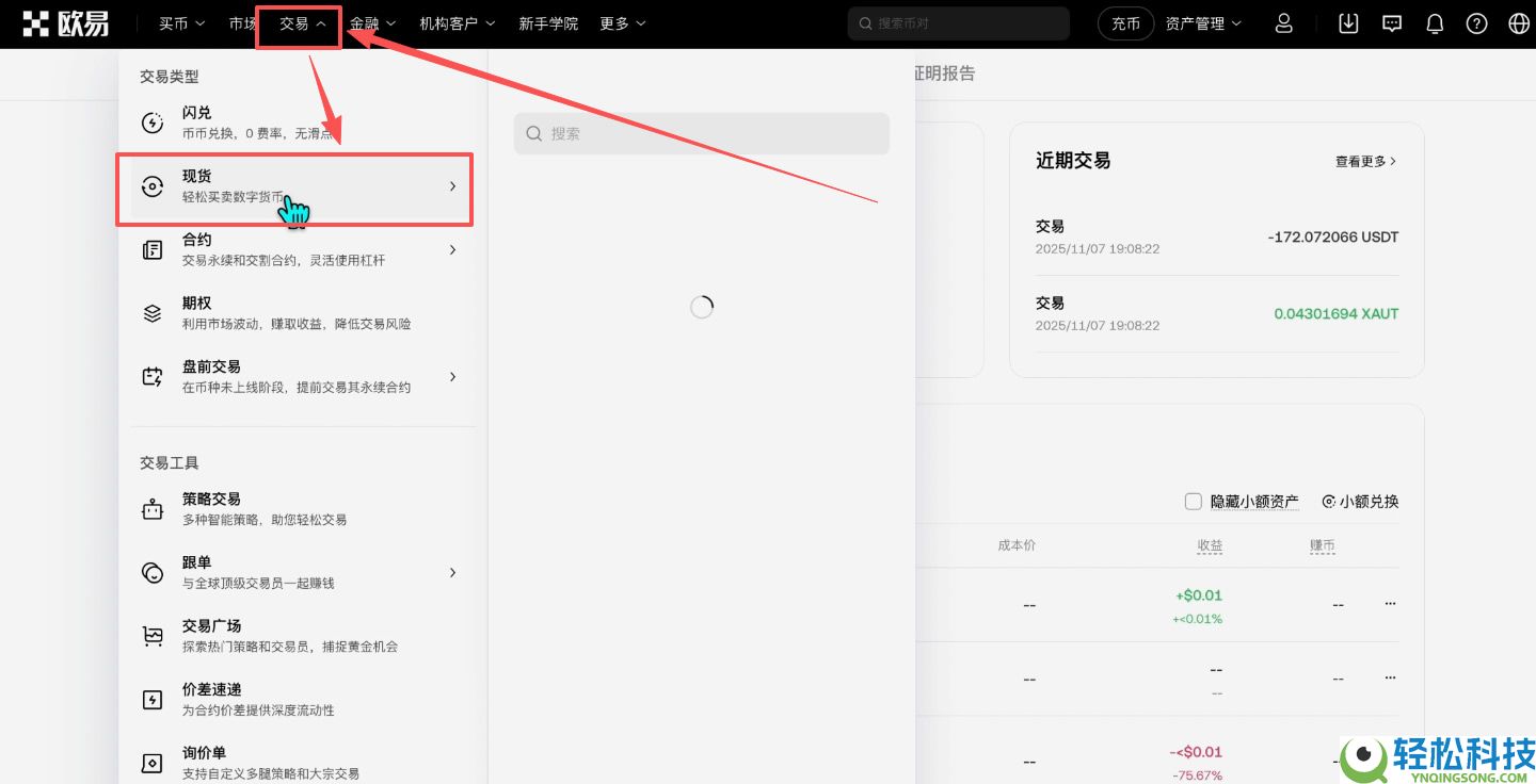 如何买入黄金RWA代币？OKX交易所购买黄金RWA代币XAUT教程