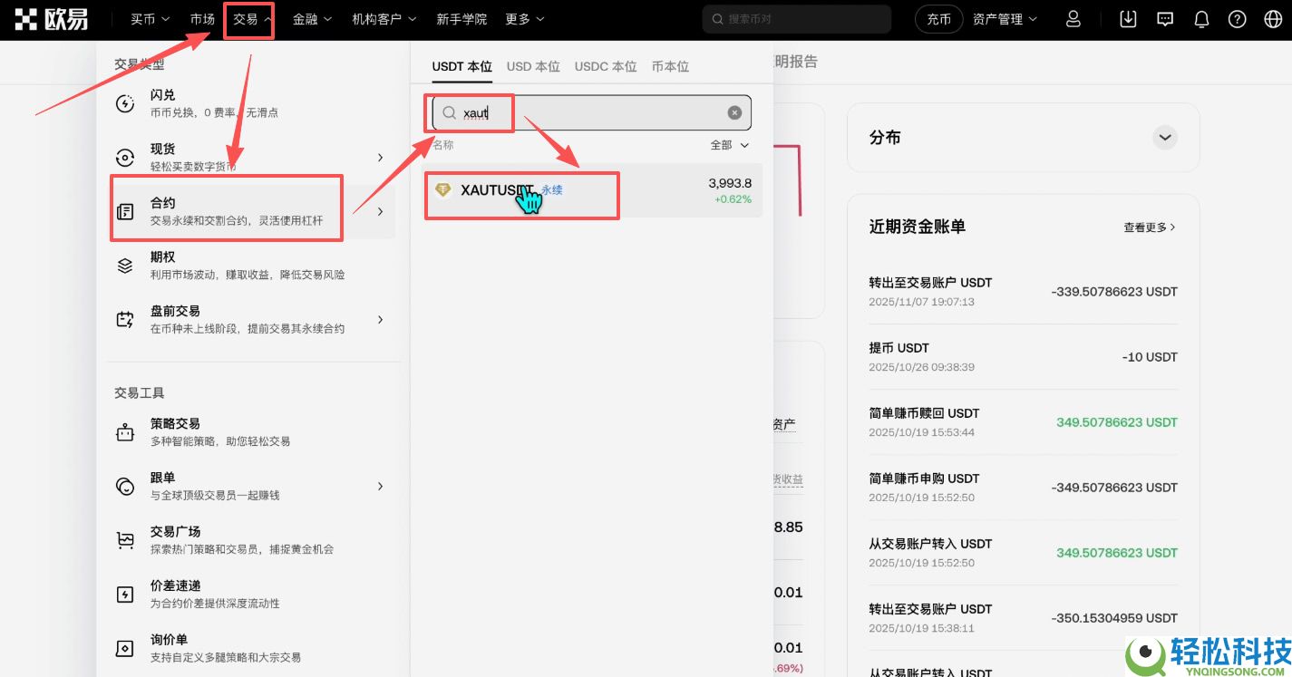 如何买入黄金RWA代币？OKX交易所购买黄金RWA代币XAUT教程