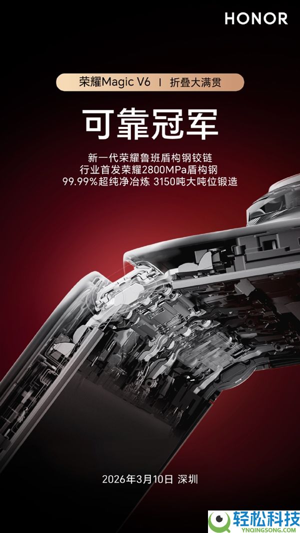 光荣Magic V6首发全新鲁班盾构钢铰链 航空级强度 承重可达80kg