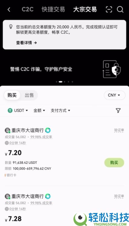 新手小白欧易OKX C2C买币教程：USDT充值和提现图文流程