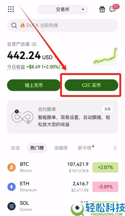 新手小白欧易OKX C2C买币教程：USDT充值和提现图文流程