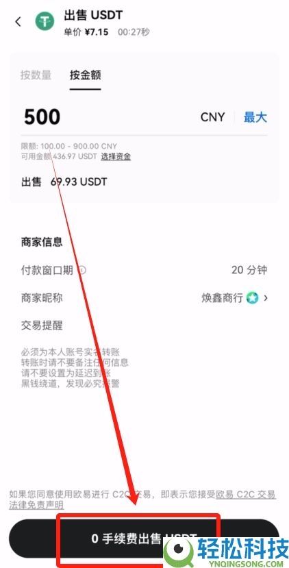 新手小白欧易OKX C2C买币教程：USDT充值和提现图文流程