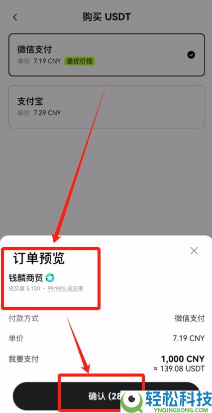 新手小白欧易OKX C2C买币教程：USDT充值和提现图文流程