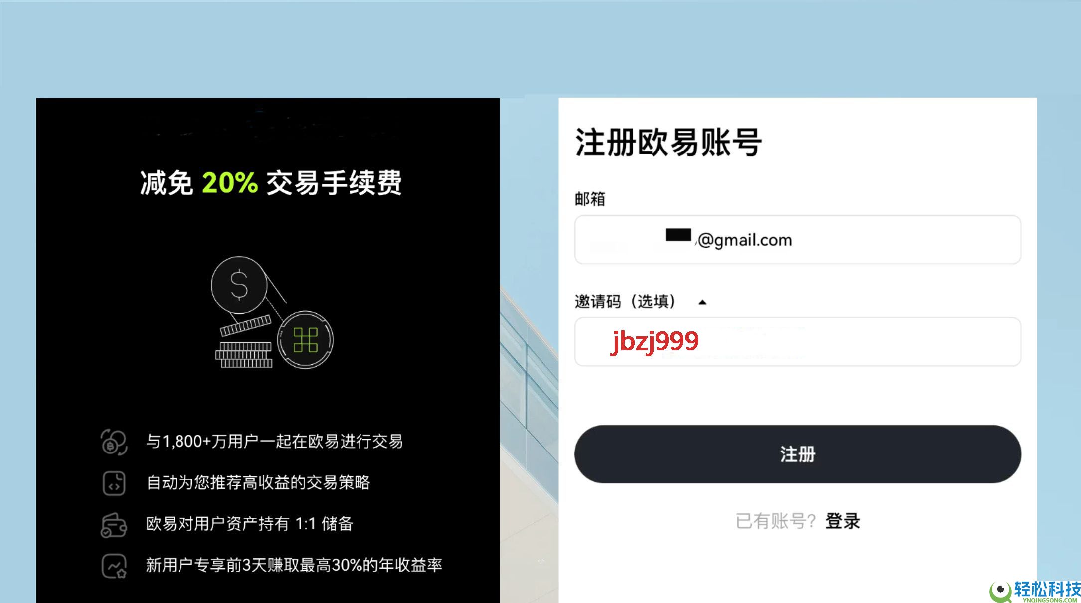 欧易交易所完整教程：注册、充币到交易的全流程解析