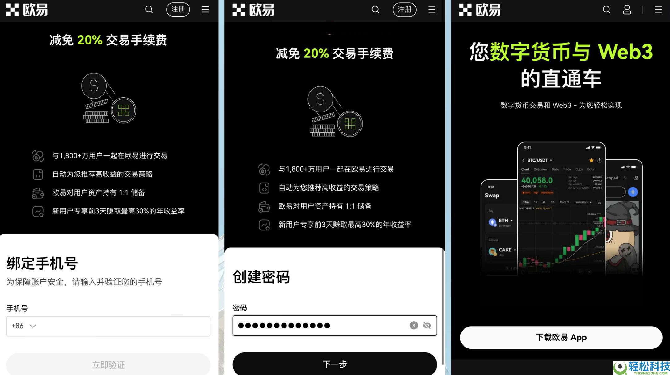 欧易交易所完整教程：注册、充币到交易的全流程解析