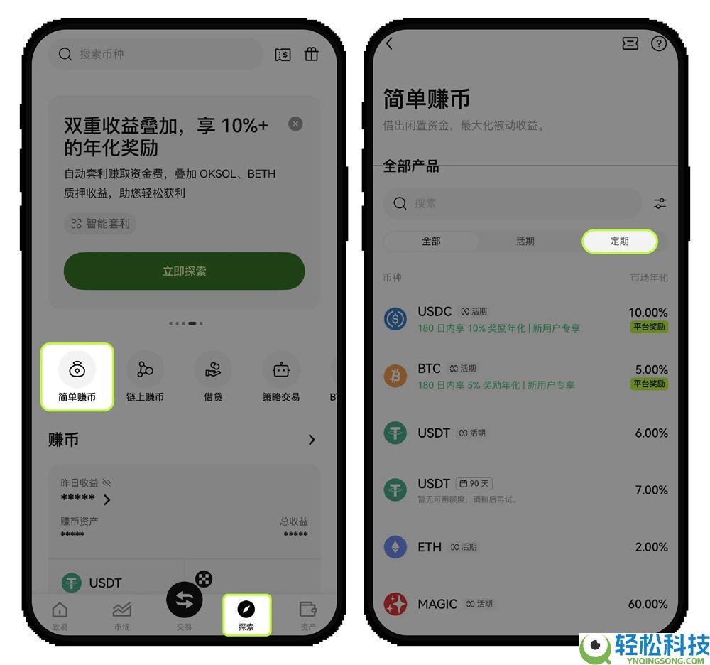 如何参与OKX活期和定期简单赚币？如何赎回简单赚币？