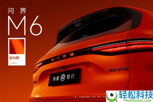 鸿蒙智行问界M6全新生机橙配色表态：高饱和纳米色浆+高亮铝粉