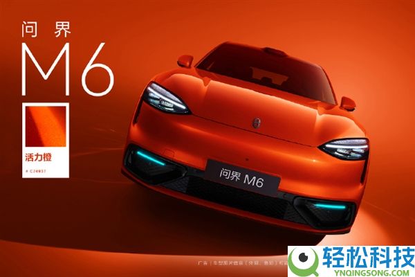 鸿蒙智行问界M6全新生机橙配色表态：高饱和纳米色浆+高亮铝粉