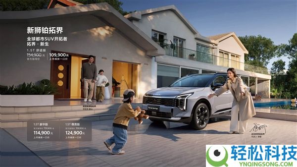起亚真的急了,新款狮铂拓界上市:10.99万起史低
