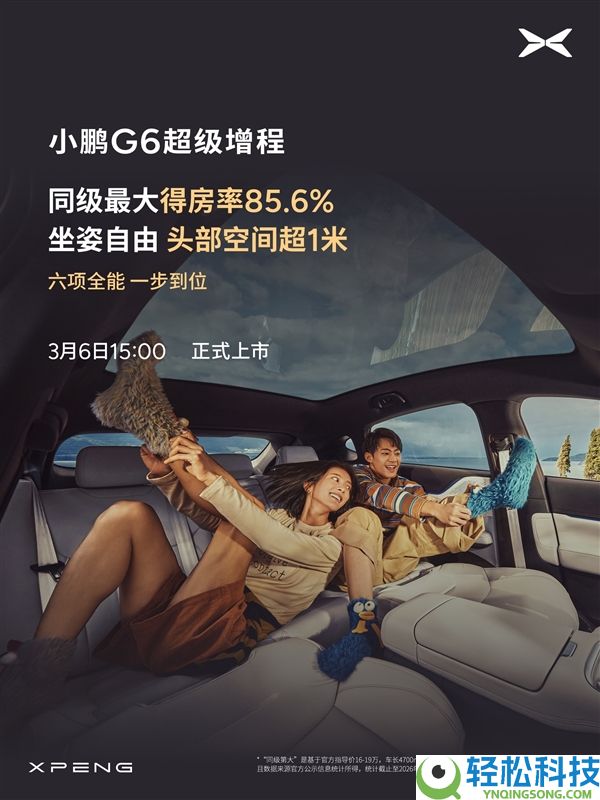 算力全球最高、纯电续航同级最长,小鹏G6超等增程上市定档