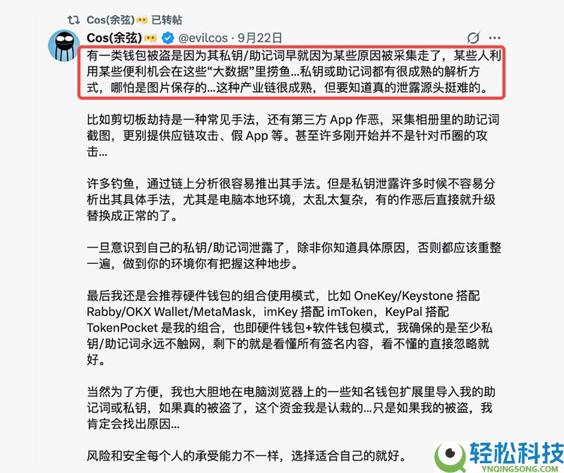 OKX Web3私钥安全指南：私钥或者助记词为什么会泄漏？如何规避？