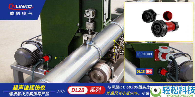 探伤仪小型化浪潮下,防水衔接器若何做到“小身段承载大电流”？