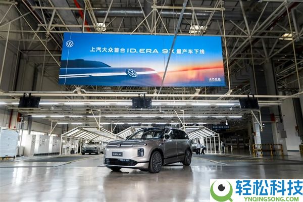 群众增程奶爸车来了 ID. ERA 9X量产下线：月底价钱见分晓