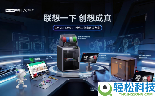 联想 x 创想三维冲破“次元壁”,这波跨界有点硬核,