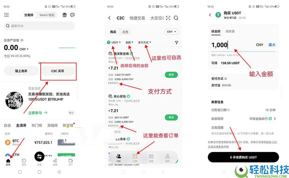 新手如何在欧易OKX买币？欧易新手C2C买币操作方法