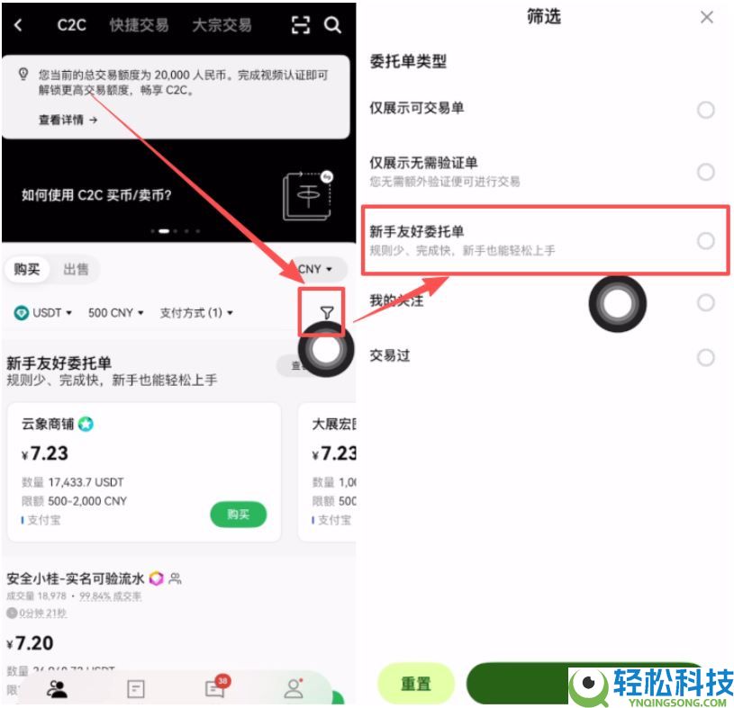 新手如何在欧易OKX买币？欧易新手C2C买币操作方法