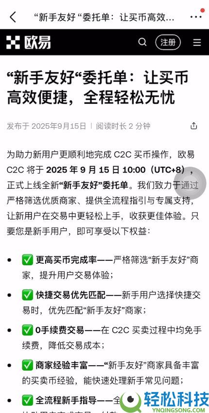 新手如何在欧易OKX买币？欧易新手C2C买币操作方法
