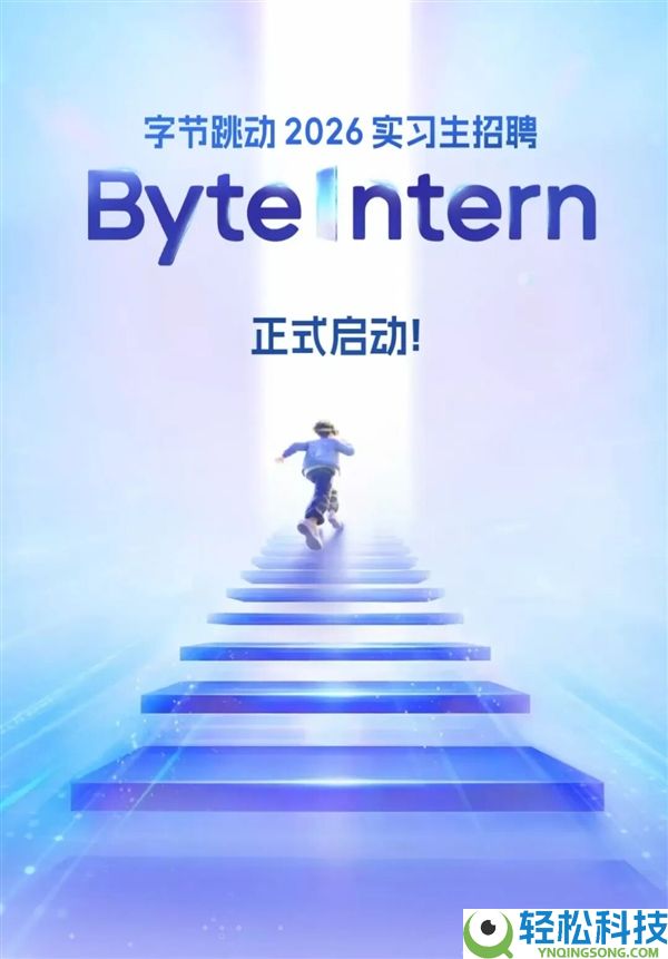 炸场,字节跳动启动最大范围转正实习生雇用：拟招超7000人