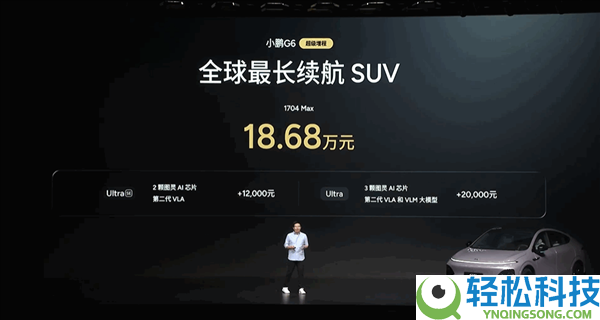 1704km 全球续航最长的SUV,小鹏G6超等增程上市：18.68万元