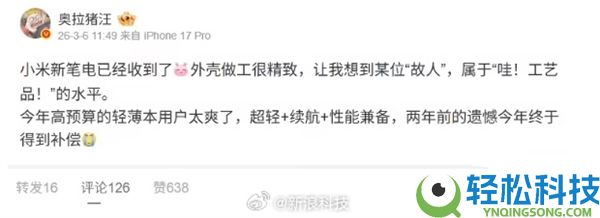 博主曝小米全新轻薄条记本 超轻、续航、机能兼备：这配置卖万元的节拍,