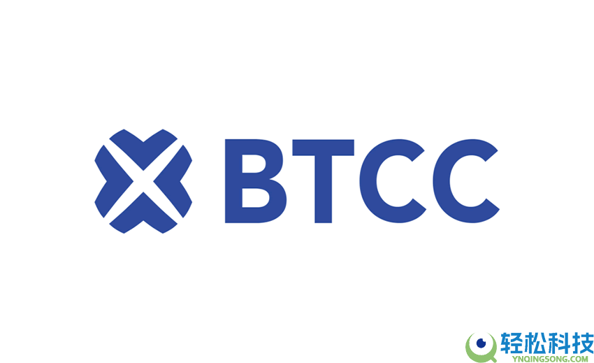 BTCC交易所安全吗?靠谱吗?附BTCC使用攻略