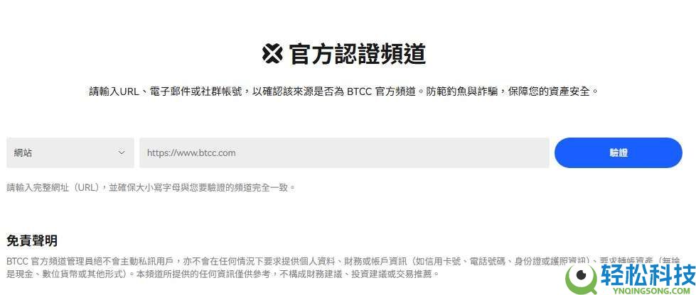 BTCC交易所安全吗?靠谱吗?附BTCC使用攻略