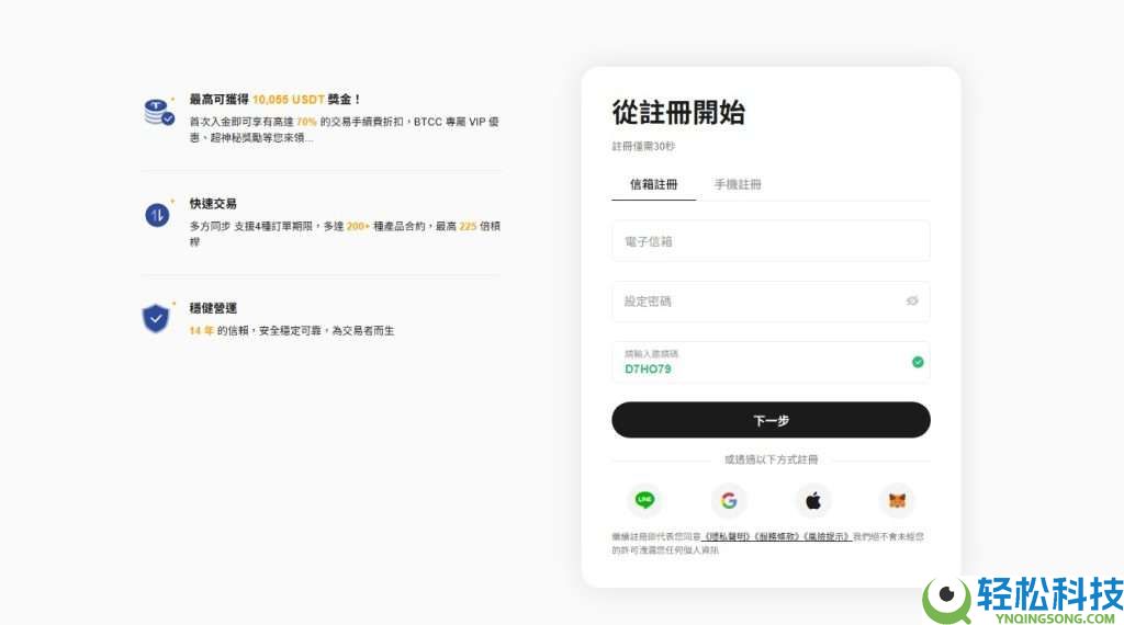 BTCC交易所安全吗?靠谱吗?附BTCC使用攻略