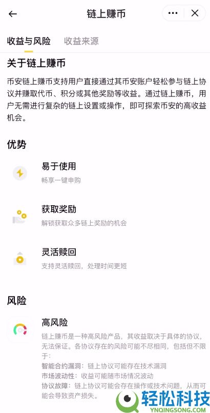 链上赚币和简单赚币哪个安全些？如何参与申购与赎回？