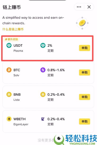 链上赚币和简单赚币哪个安全些？如何参与申购与赎回？