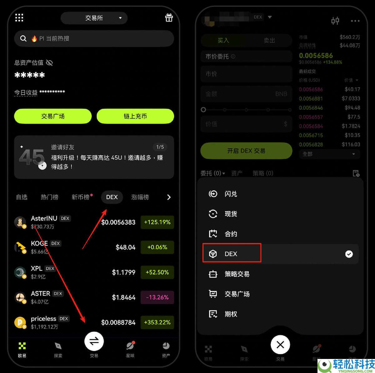 OKX上线内置DEX，如何在欧易交易所进行DEX交易？