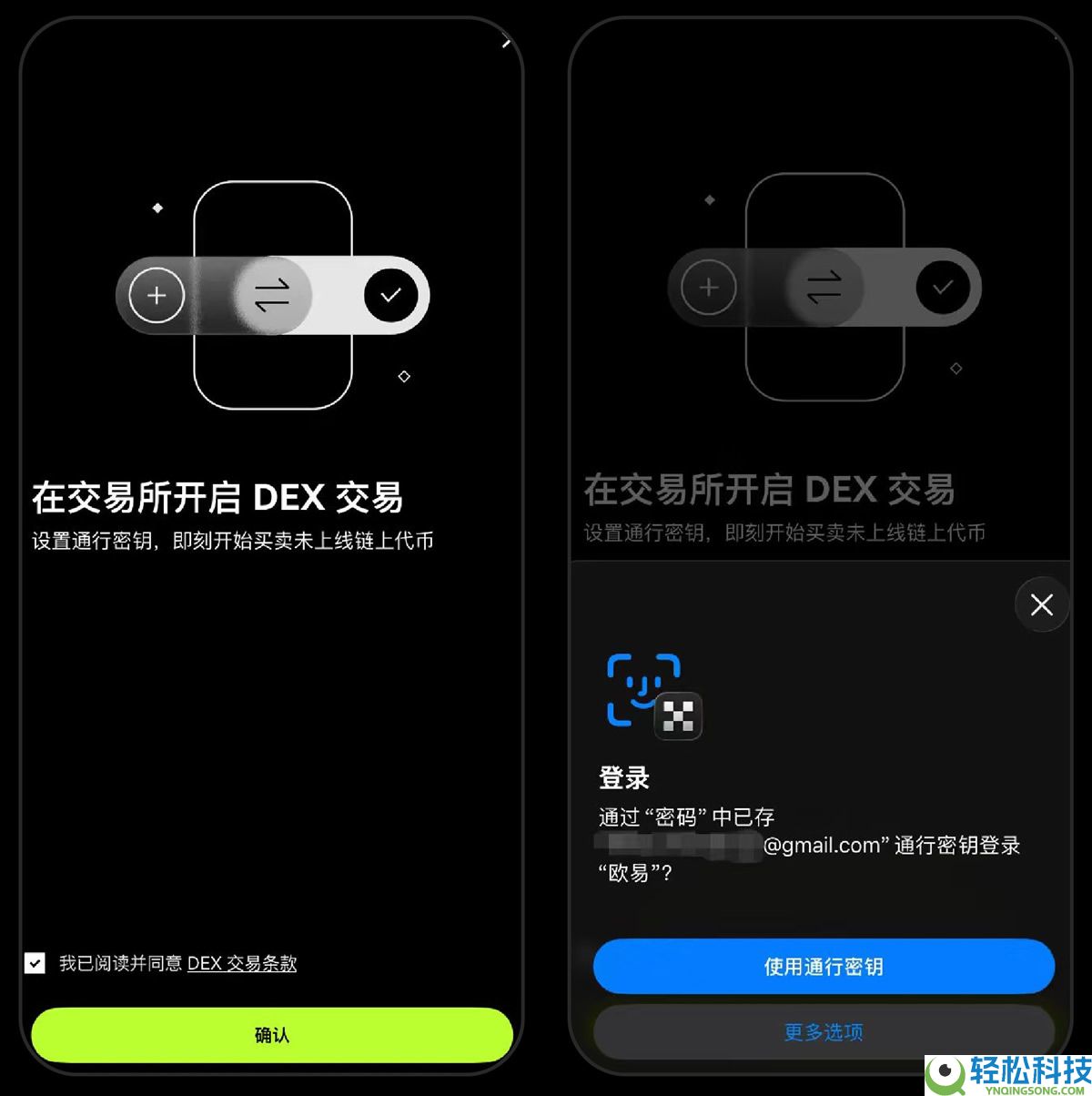 OKX上线内置DEX，如何在欧易交易所进行DEX交易？