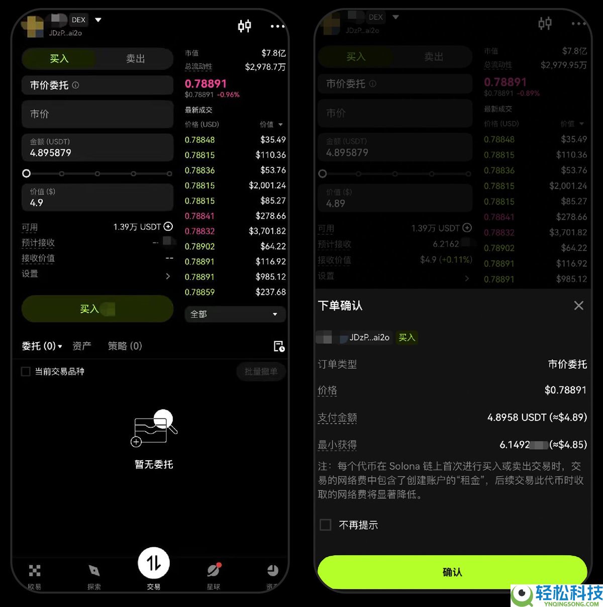 OKX上线内置DEX，如何在欧易交易所进行DEX交易？