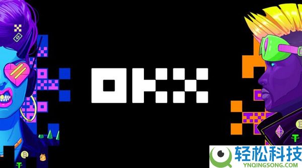 欧易OKX交易所如何快速访问与注册?欧易官网登录与使用图文教学