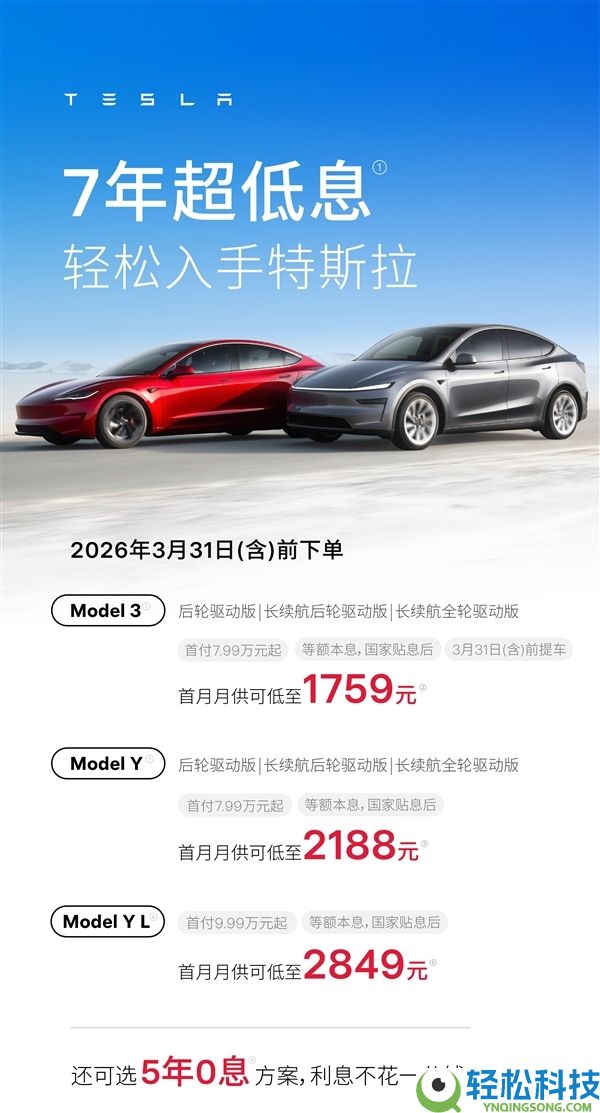 特斯拉全新购车福利来了：限时8000元车漆收费选、增换购再减800