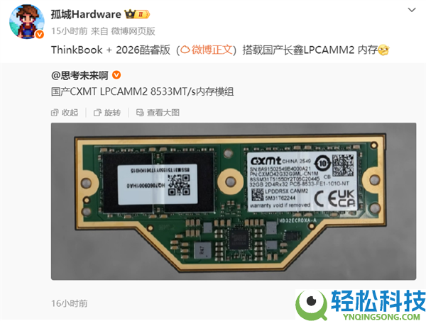 国产新打破：长鑫LPCAMM2内存来了,联想ThinkBook 2026有望全球首发