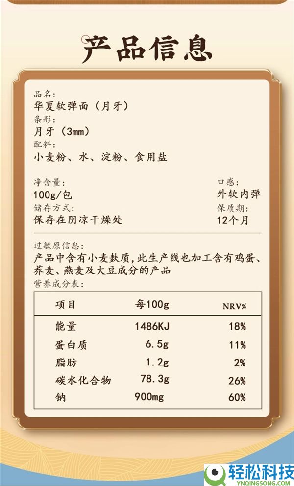 口感劲道、香滑软弹 陈克明华夏软弹面1.1元/袋新低