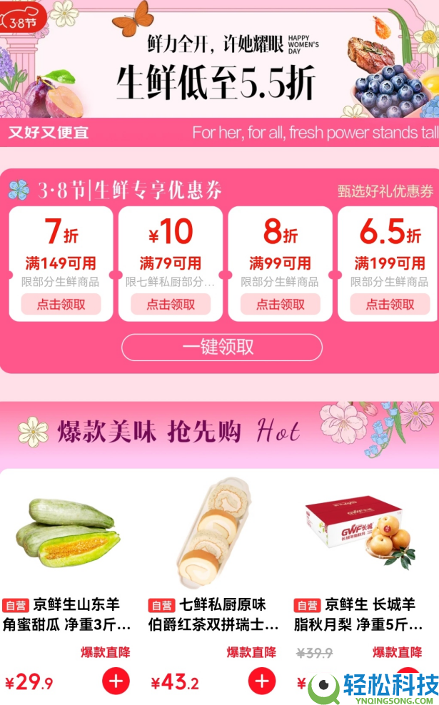 在家复刻米其林？京东生鲜发布3·8节爆款清单,海鲜牛排甜品一站购齐