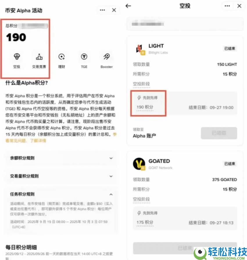 币安Alpha events是什么？如何高效刷分领Alpha空投？