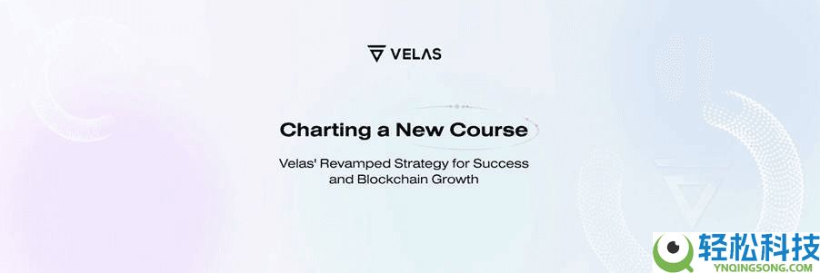 Velas (VLX) 币是什么？VLX 代币用途、特征以及2025年价格预测