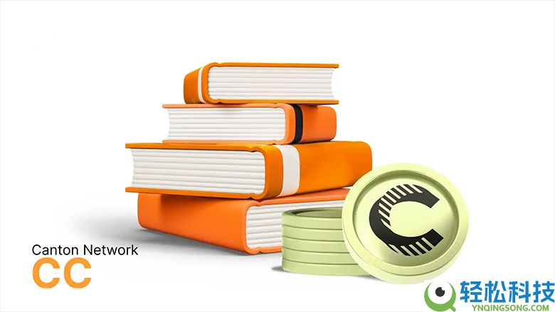 Canton Network (CC)币是什么？如何运作的？代币经济学、用例介绍