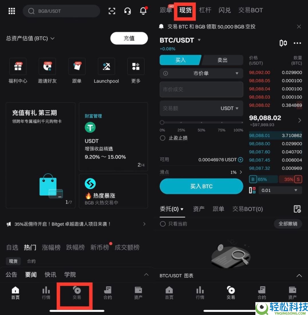 如何在Bitget上进行现货交易？Bitget进行现货交易的图文教程(APP端/网页端)
