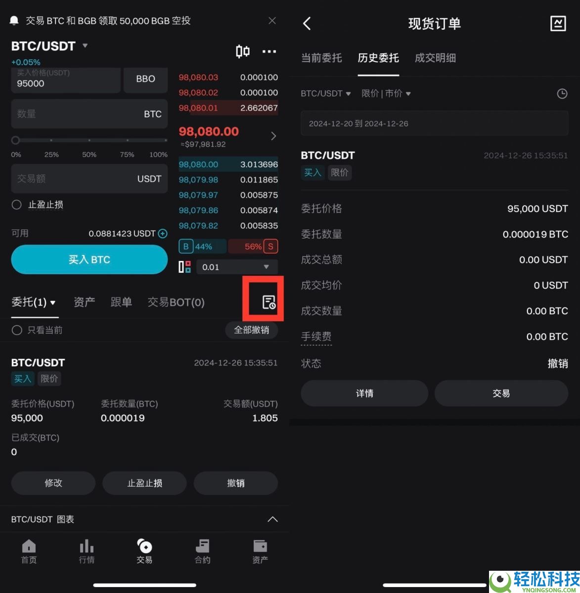 如何在Bitget上进行现货交易？Bitget进行现货交易的图文教程(APP端/网页端)