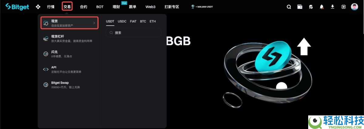 如何在Bitget上进行现货交易？Bitget进行现货交易的图文教程(APP端/网页端)