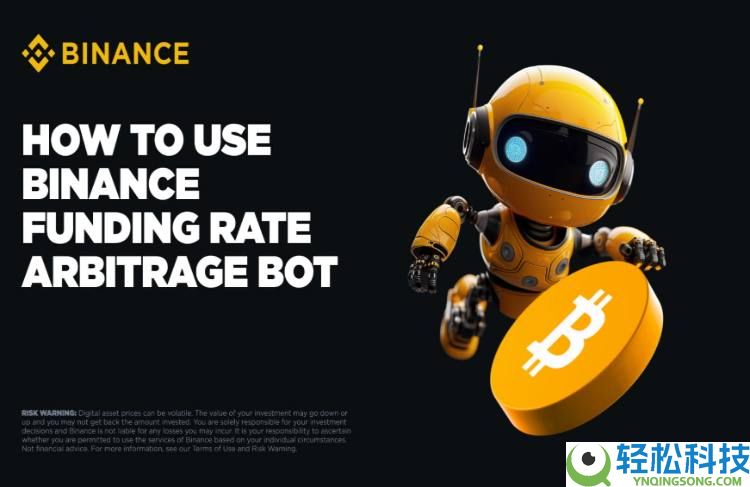 币安资金费率套利机器人是什么?如何运作?币安资金费率套利机器人操作教学