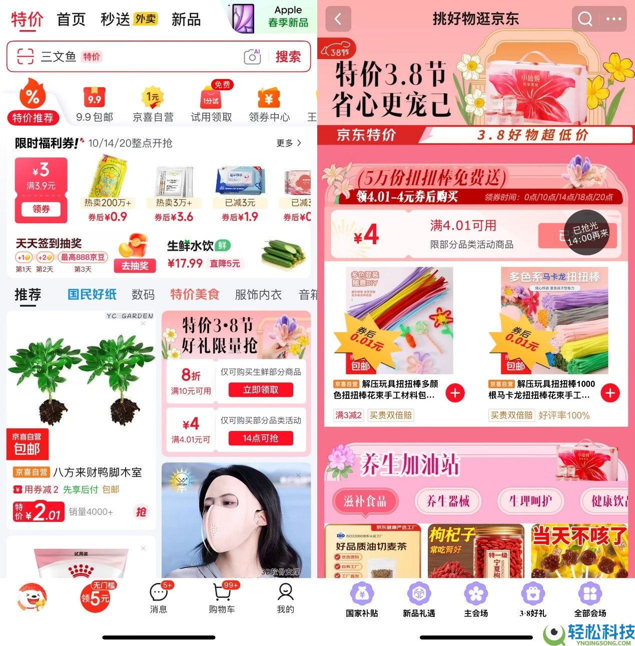 省心更悦己,京东特价频道3月7日5万份扭扭棒收费送