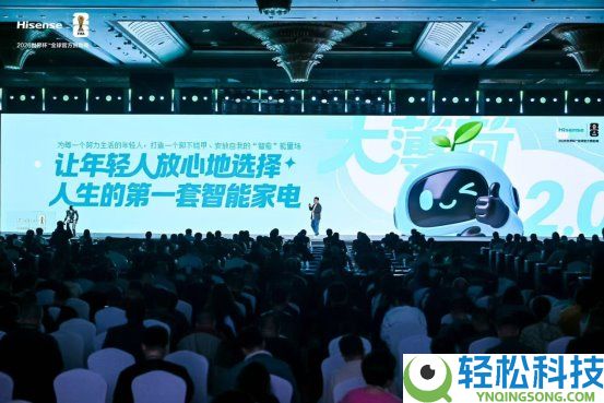 从新定义年青人的第一套智能家电 海信大薄荷2.0晋级悦己体验