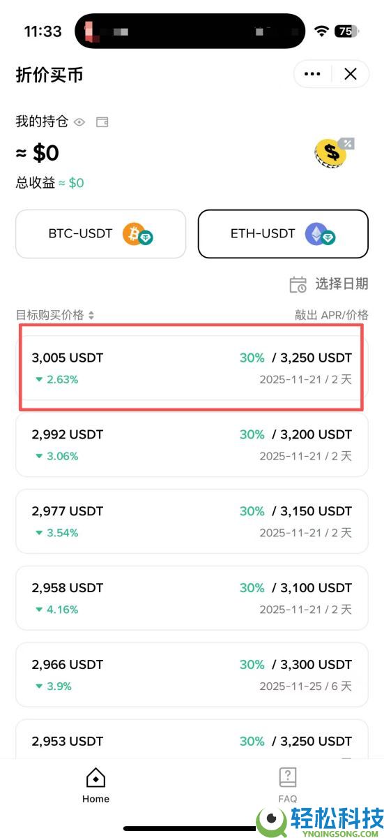 币安折价买币是什么？如何申购？币安折价买币完整解析和操作教学