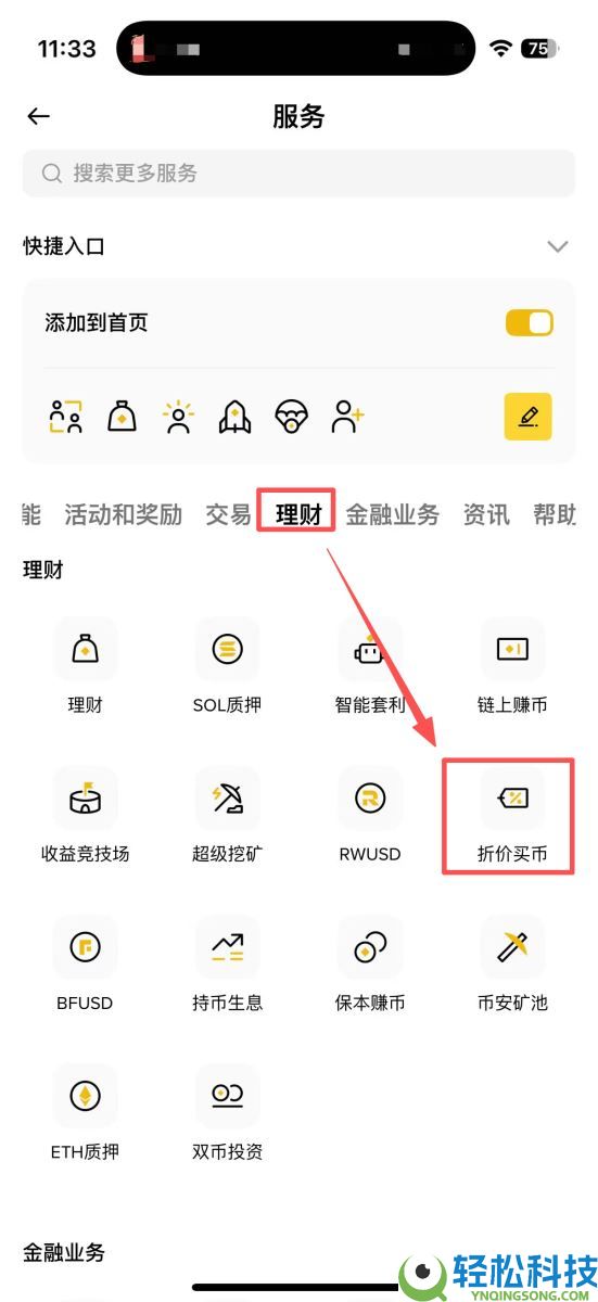 币安折价买币是什么？如何申购？币安折价买币完整解析和操作教学